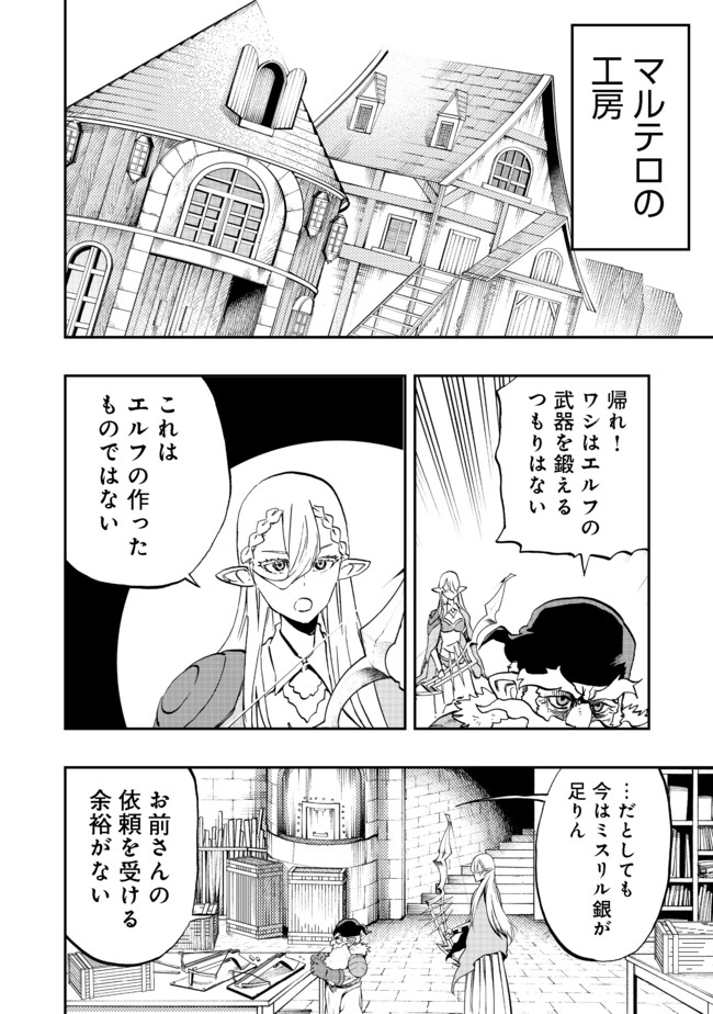 英雄魔術師はのんびり暮らしたい＠ＣＯＭＩＣ - 第12話 - Page 22