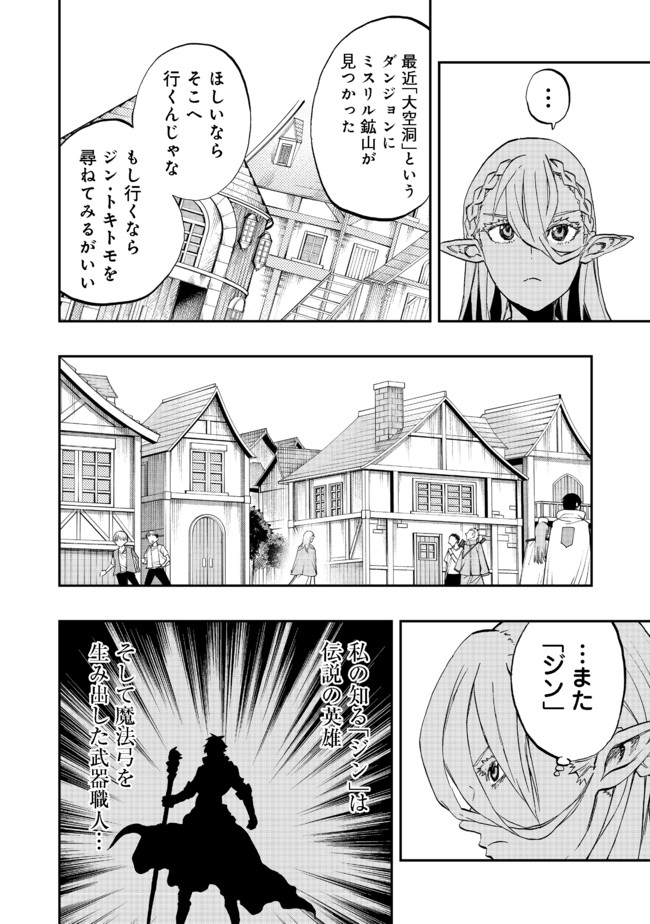 英雄魔術師はのんびり暮らしたい＠ＣＯＭＩＣ - 第12話 - Page 24