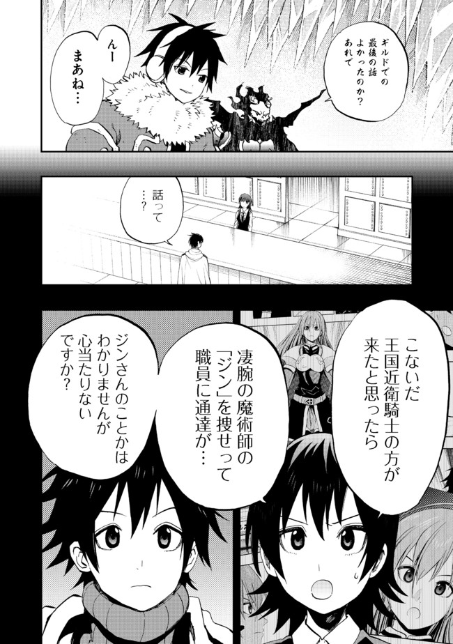 英雄魔術師はのんびり暮らしたい＠ＣＯＭＩＣ - 第11話 - Page 10