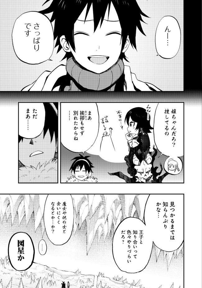 英雄魔術師はのんびり暮らしたい＠ＣＯＭＩＣ - 第11話 - Page 11