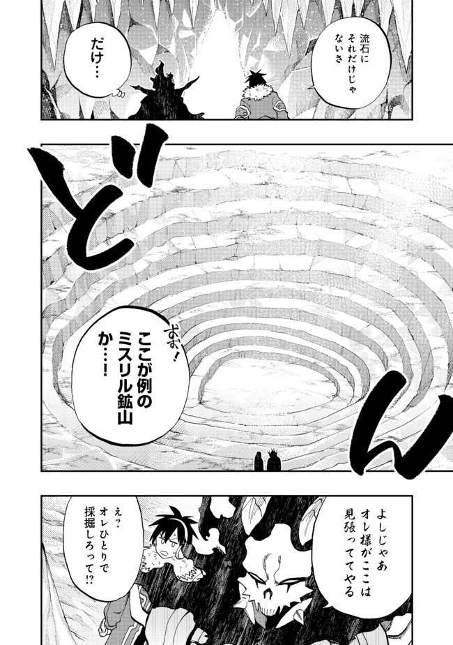 英雄魔術師はのんびり暮らしたい＠ＣＯＭＩＣ - 第11話 - Page 12