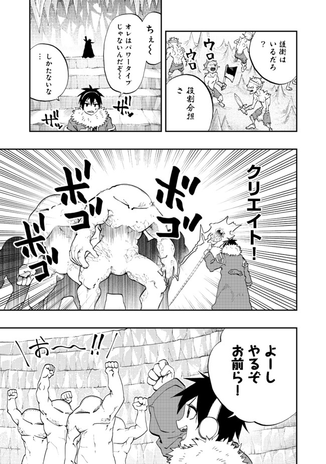 英雄魔術師はのんびり暮らしたい＠ＣＯＭＩＣ - 第11話 - Page 13