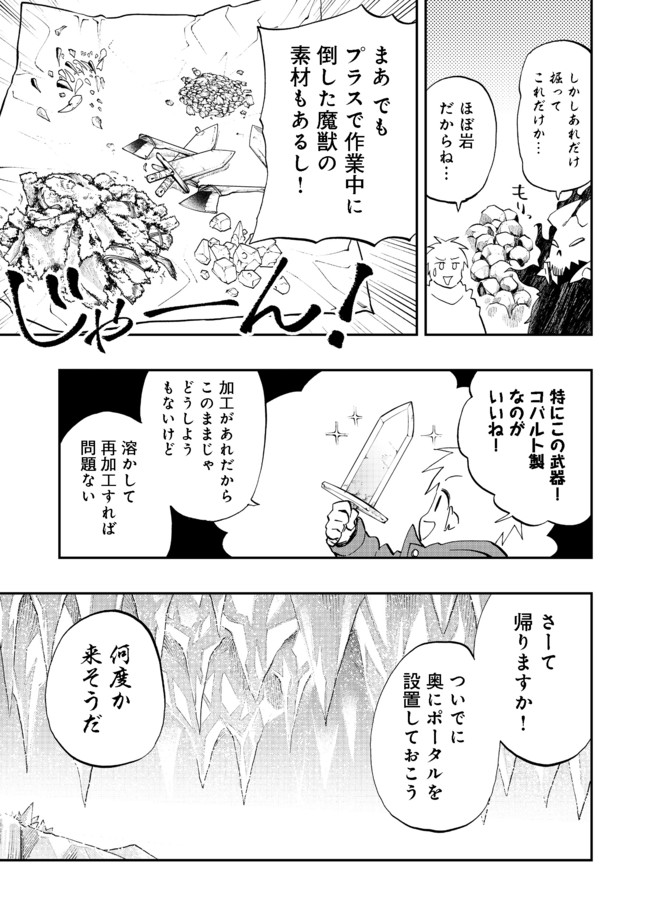 英雄魔術師はのんびり暮らしたい＠ＣＯＭＩＣ - 第11話 - Page 19