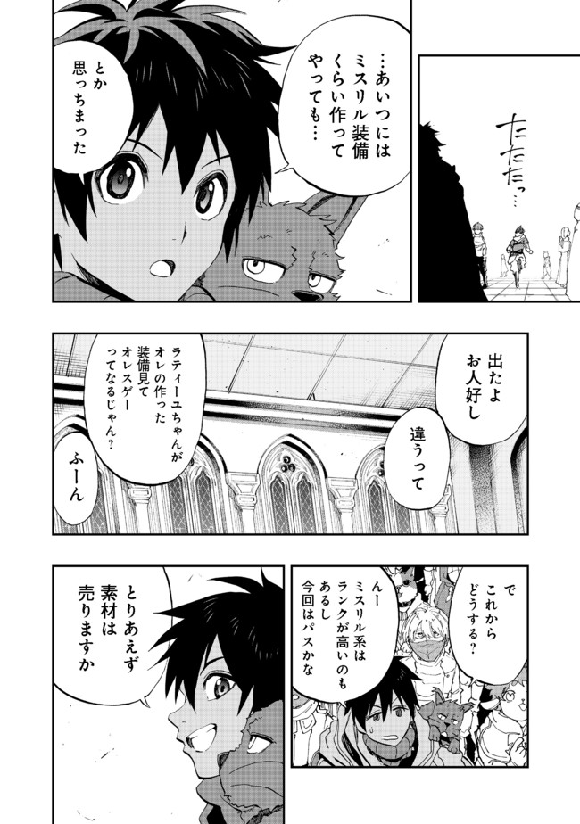 英雄魔術師はのんびり暮らしたい＠ＣＯＭＩＣ - 第11話 - Page 22