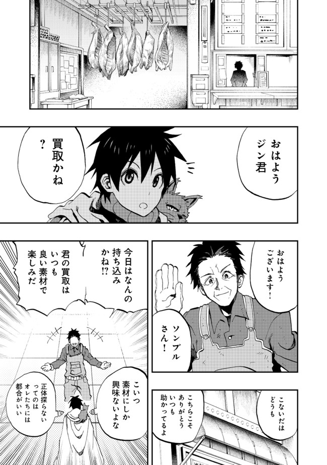 英雄魔術師はのんびり暮らしたい＠ＣＯＭＩＣ - 第11話 - Page 23