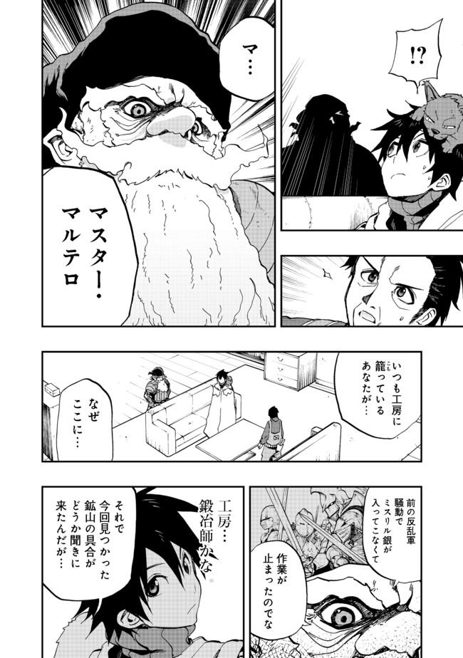 英雄魔術師はのんびり暮らしたい＠ＣＯＭＩＣ - 第11話 - Page 26