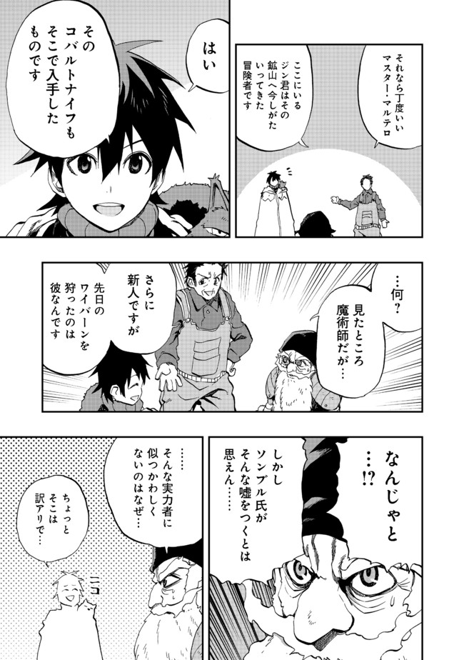 英雄魔術師はのんびり暮らしたい＠ＣＯＭＩＣ - 第11話 - Page 27