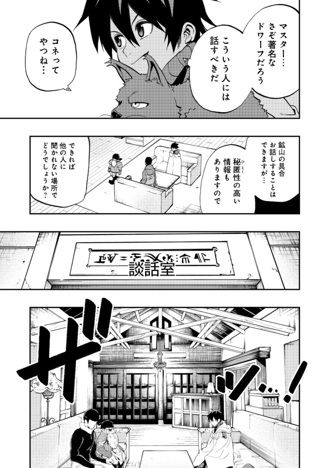 英雄魔術師はのんびり暮らしたい＠ＣＯＭＩＣ - 第11話 - Page 29