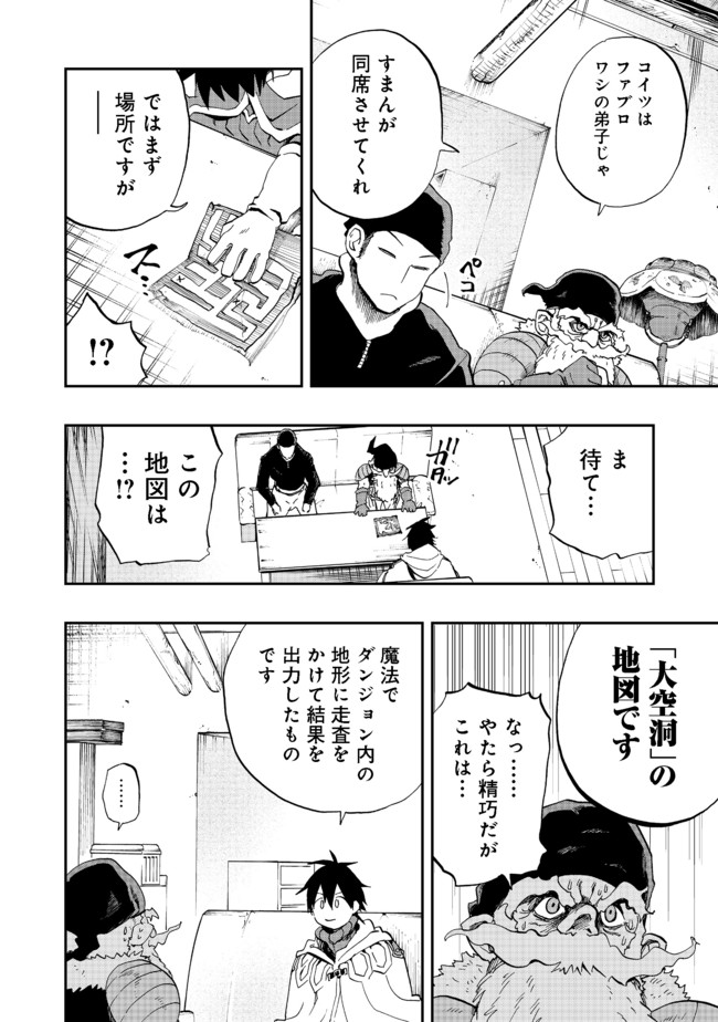 英雄魔術師はのんびり暮らしたい＠ＣＯＭＩＣ - 第11話 - Page 30