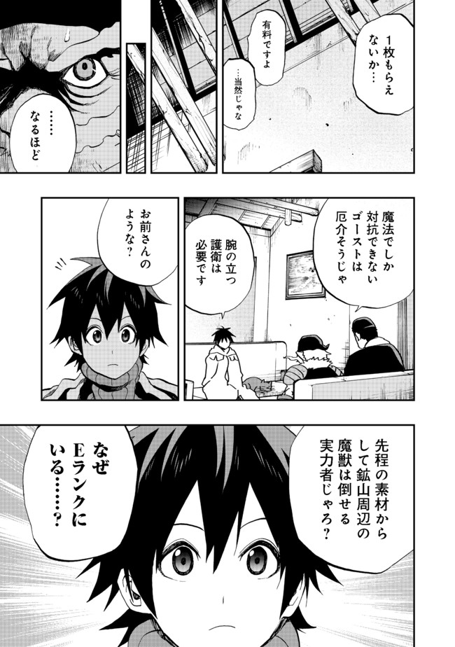 英雄魔術師はのんびり暮らしたい＠ＣＯＭＩＣ - 第11話 - Page 31