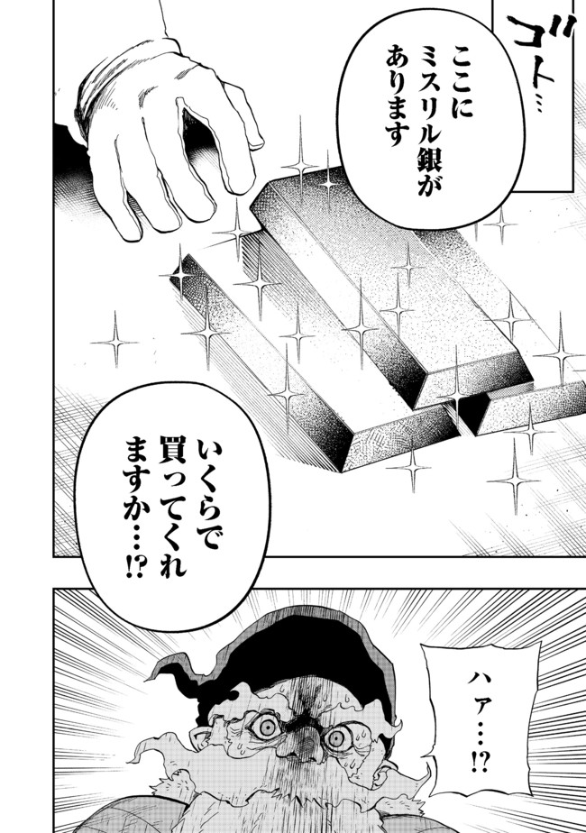 英雄魔術師はのんびり暮らしたい＠ＣＯＭＩＣ - 第11話 - Page 34