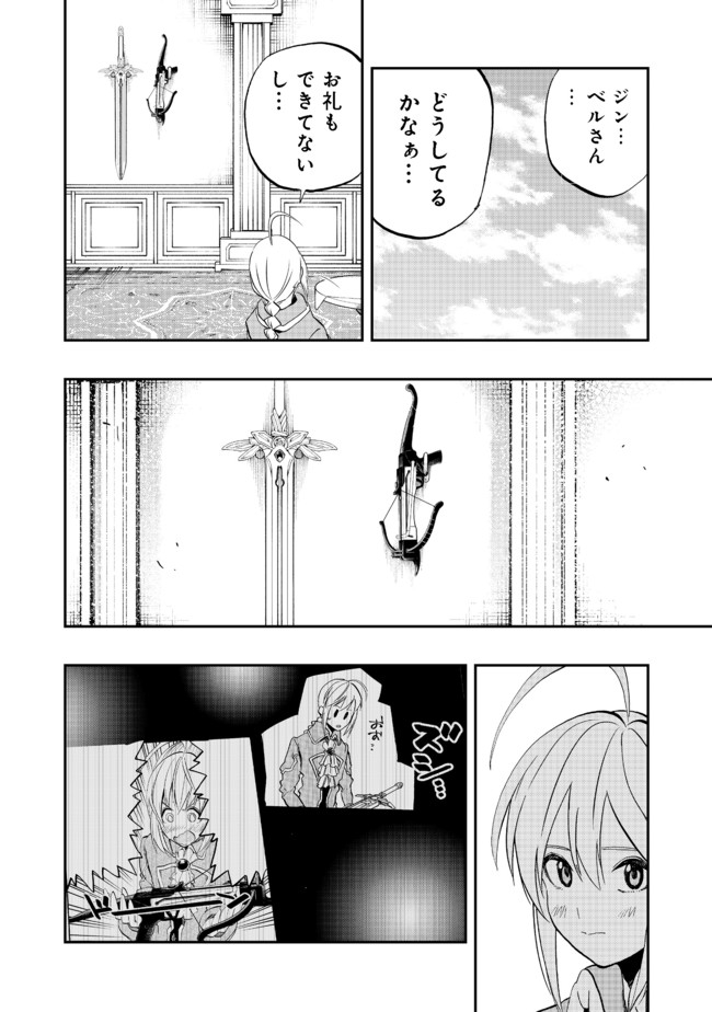 英雄魔術師はのんびり暮らしたい＠ＣＯＭＩＣ - 第10話 - Page 8