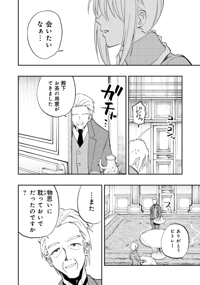 英雄魔術師はのんびり暮らしたい＠ＣＯＭＩＣ - 第10話 - Page 10