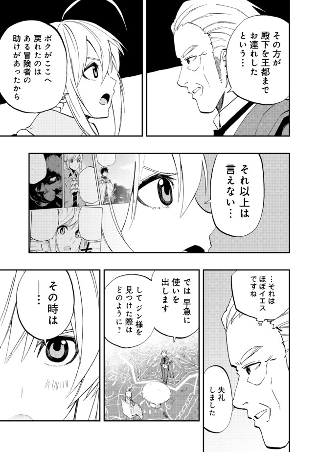 英雄魔術師はのんびり暮らしたい＠ＣＯＭＩＣ - 第10話 - Page 13