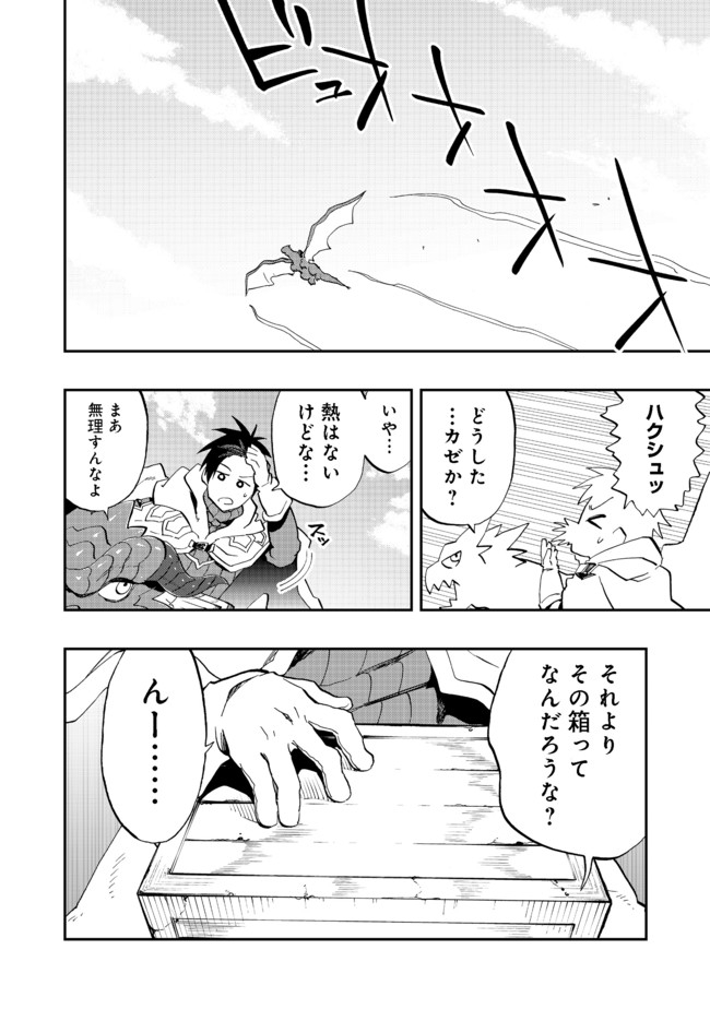 英雄魔術師はのんびり暮らしたい＠ＣＯＭＩＣ - 第10話 - Page 14