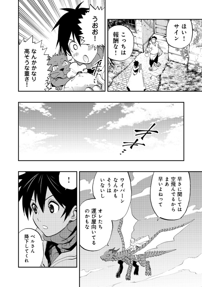 英雄魔術師はのんびり暮らしたい＠ＣＯＭＩＣ - 第10話 - Page 16