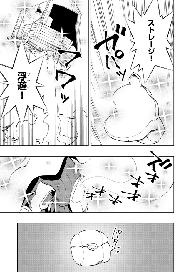 英雄魔術師はのんびり暮らしたい＠ＣＯＭＩＣ - 第10話 - Page 19