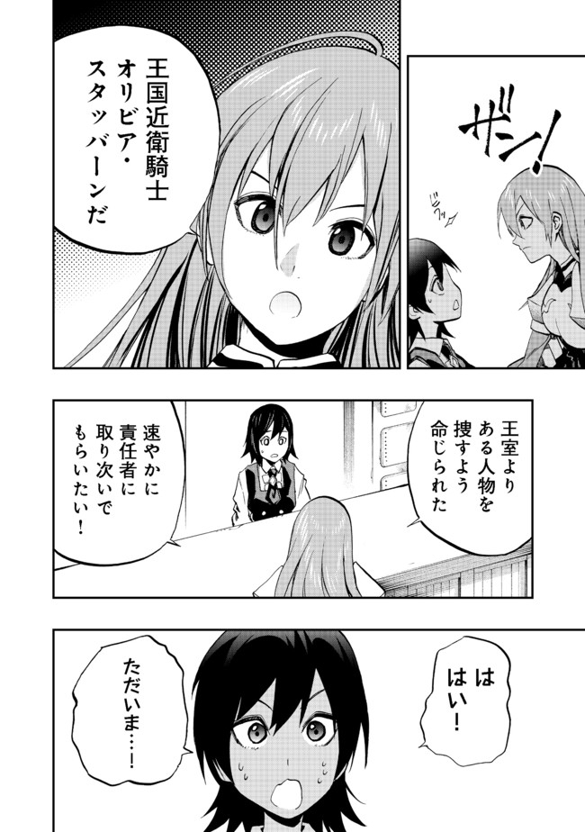 英雄魔術師はのんびり暮らしたい＠ＣＯＭＩＣ - 第10話 - Page 22