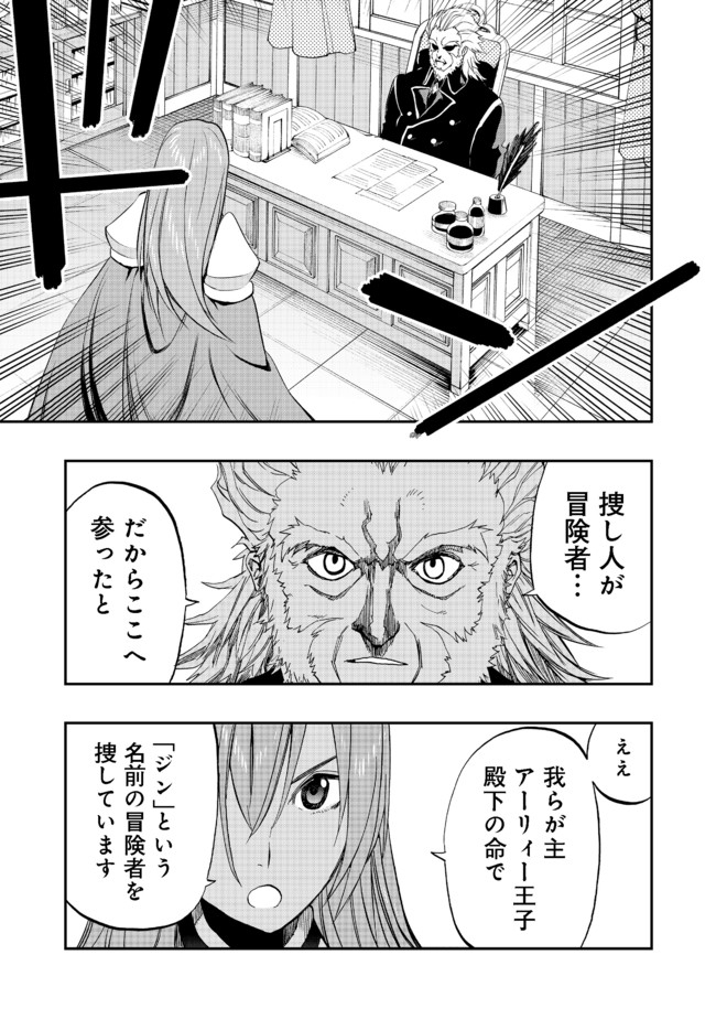 英雄魔術師はのんびり暮らしたい＠ＣＯＭＩＣ - 第10話 - Page 25