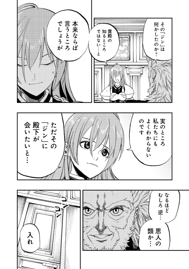 英雄魔術師はのんびり暮らしたい＠ＣＯＭＩＣ - 第10話 - Page 26