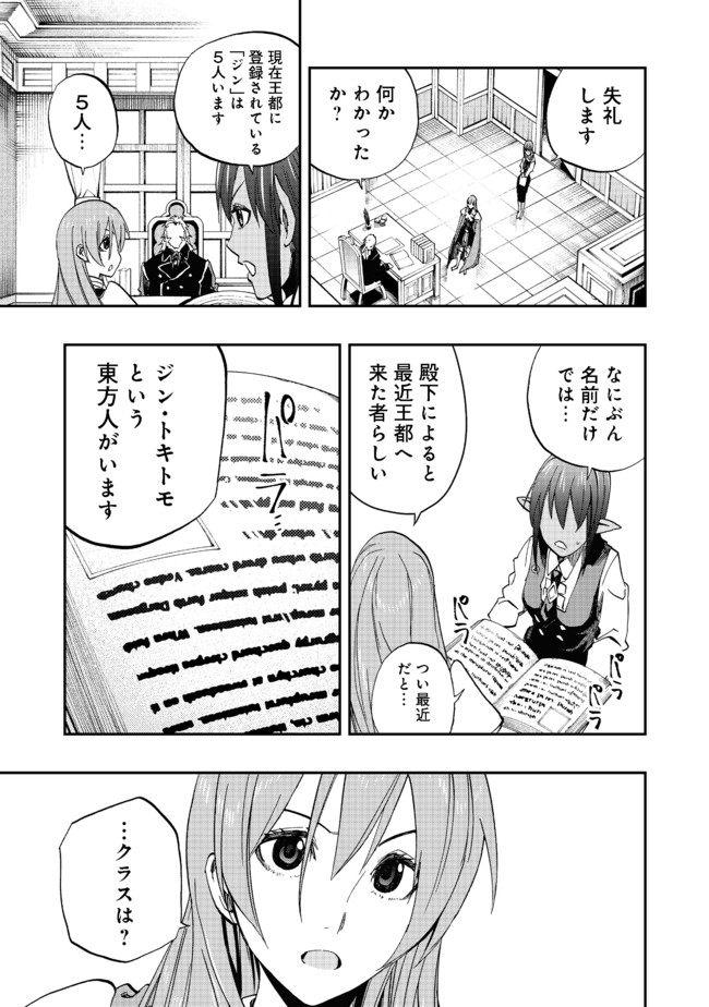 英雄魔術師はのんびり暮らしたい＠ＣＯＭＩＣ - 第10話 - Page 27