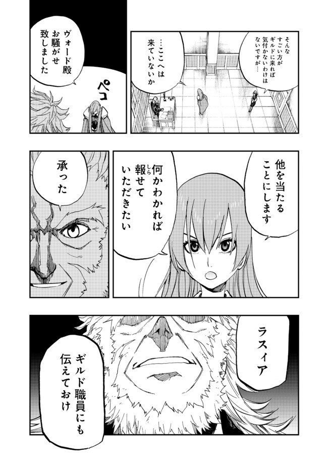 英雄魔術師はのんびり暮らしたい＠ＣＯＭＩＣ - 第10話 - Page 29