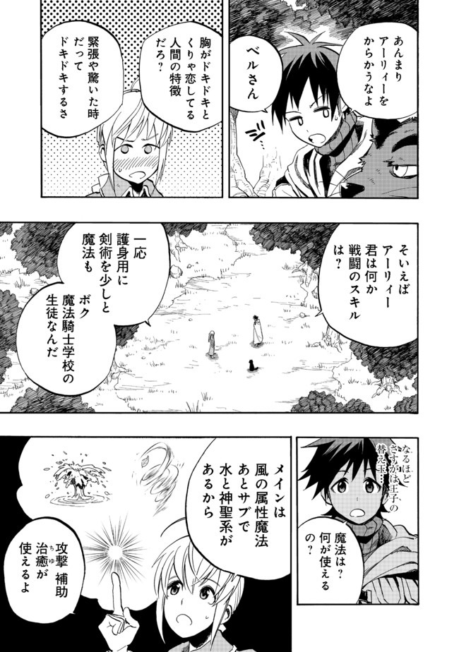 英雄魔術師はのんびり暮らしたい＠ＣＯＭＩＣ - 第3話 - Page 3