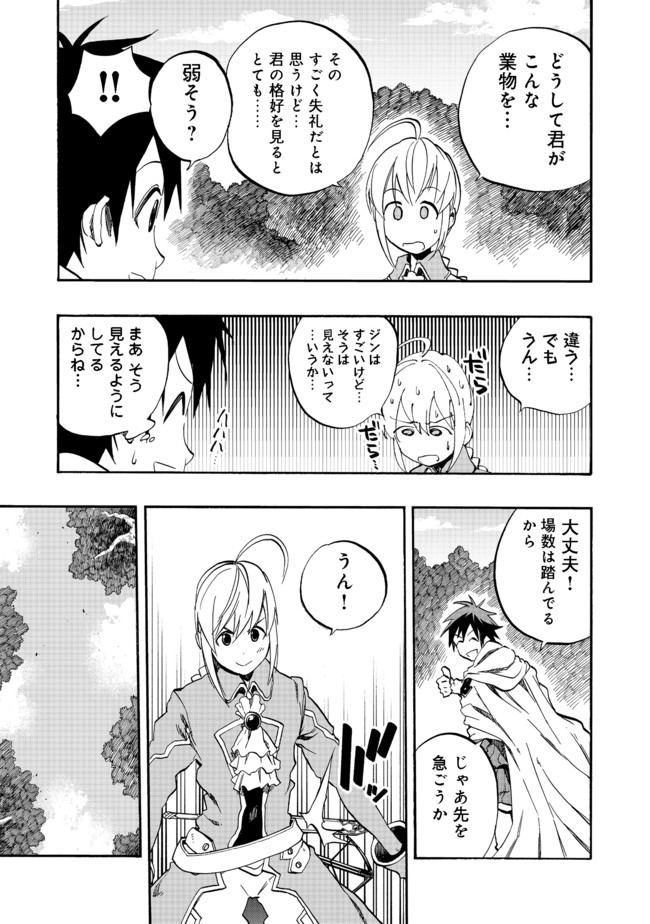 英雄魔術師はのんびり暮らしたい＠ＣＯＭＩＣ - 第3話 - Page 7