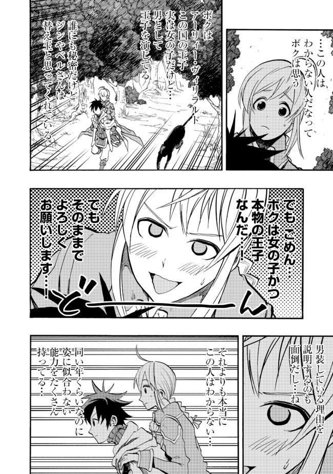 英雄魔術師はのんびり暮らしたい＠ＣＯＭＩＣ - 第3話 - Page 8