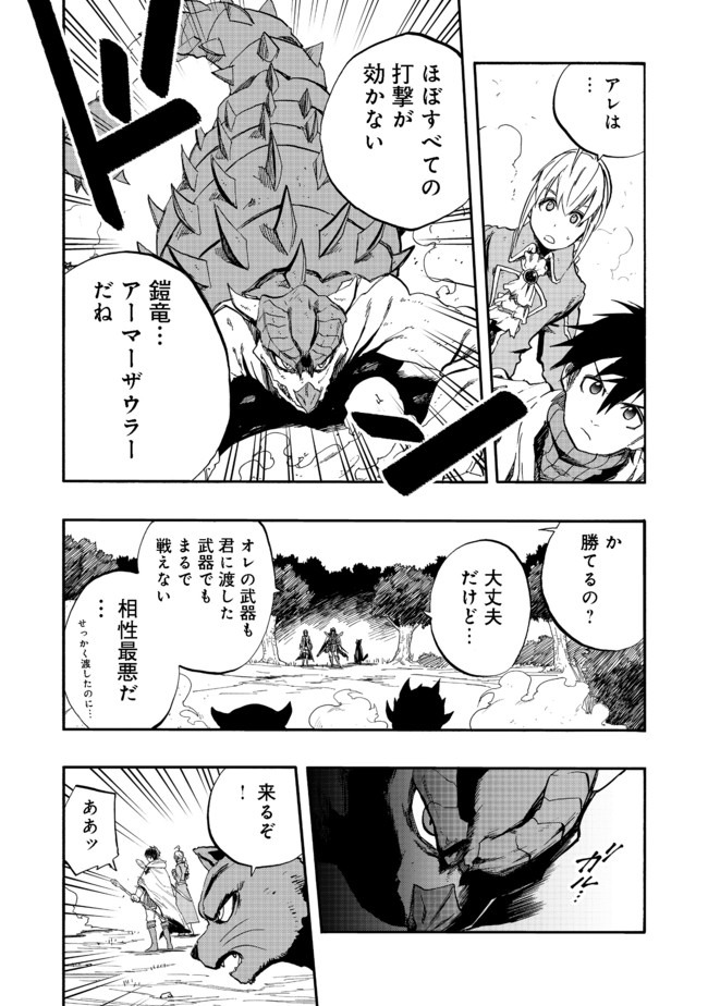 英雄魔術師はのんびり暮らしたい＠ＣＯＭＩＣ - 第3話 - Page 14