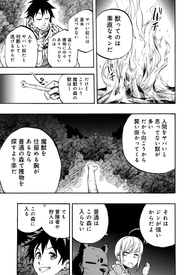 英雄魔術師はのんびり暮らしたい＠ＣＯＭＩＣ - 第3話 - Page 21