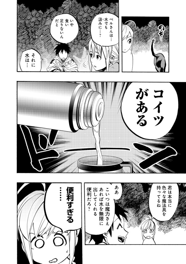 英雄魔術師はのんびり暮らしたい＠ＣＯＭＩＣ - 第3話 - Page 22