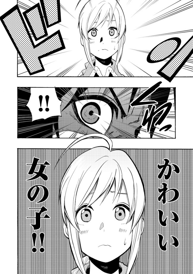 英雄魔術師はのんびり暮らしたい＠ＣＯＭＩＣ - 第2話 - Page 2