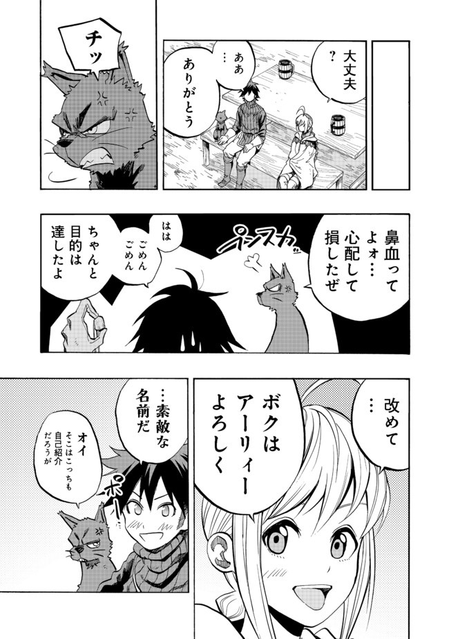 英雄魔術師はのんびり暮らしたい＠ＣＯＭＩＣ - 第2話 - Page 5