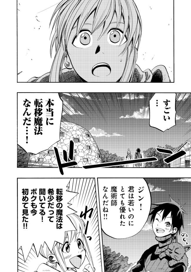 英雄魔術師はのんびり暮らしたい＠ＣＯＭＩＣ - 第2話 - Page 10