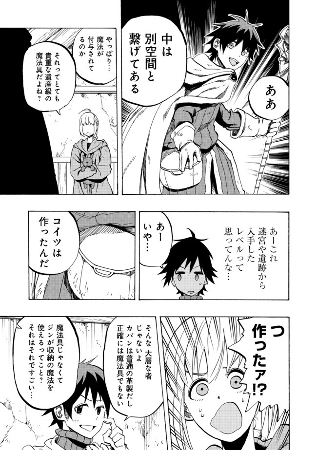 英雄魔術師はのんびり暮らしたい＠ＣＯＭＩＣ - 第2話 - Page 19