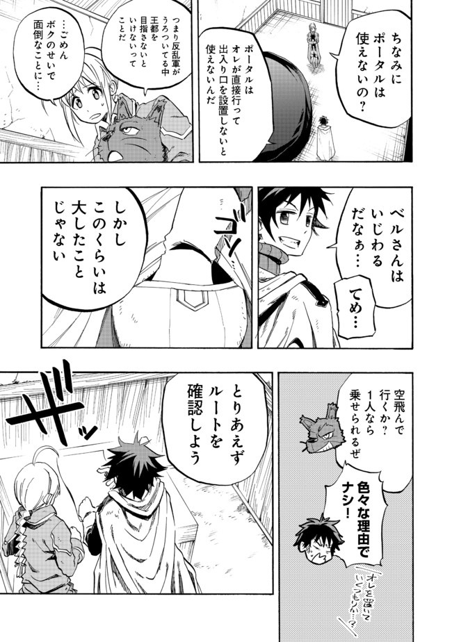 英雄魔術師はのんびり暮らしたい＠ＣＯＭＩＣ - 第2話 - Page 25