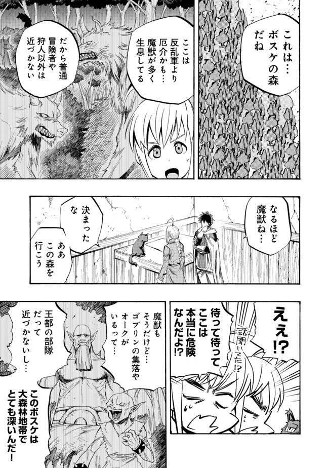 英雄魔術師はのんびり暮らしたい＠ＣＯＭＩＣ - 第2話 - Page 27