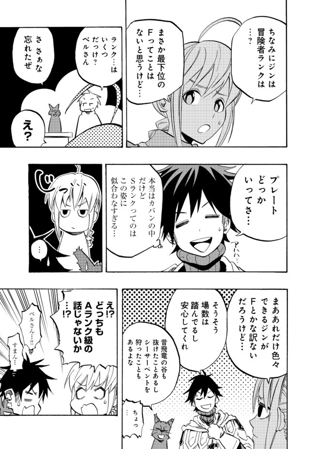 英雄魔術師はのんびり暮らしたい＠ＣＯＭＩＣ - 第2話 - Page 29