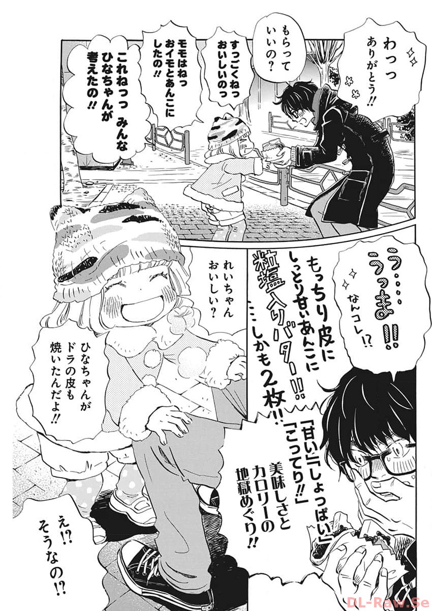 3月のライオン - 第205話 - Page 3