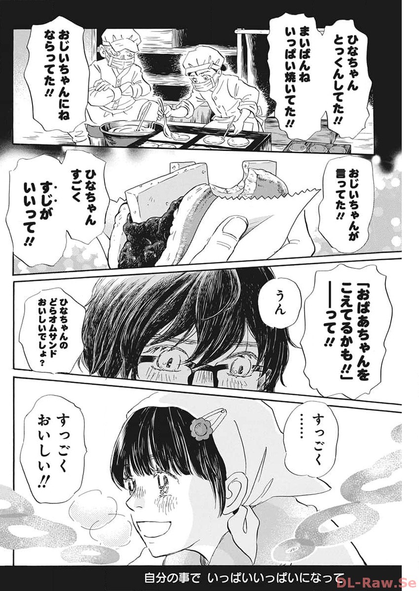 3月のライオン - 第205話 - Page 4