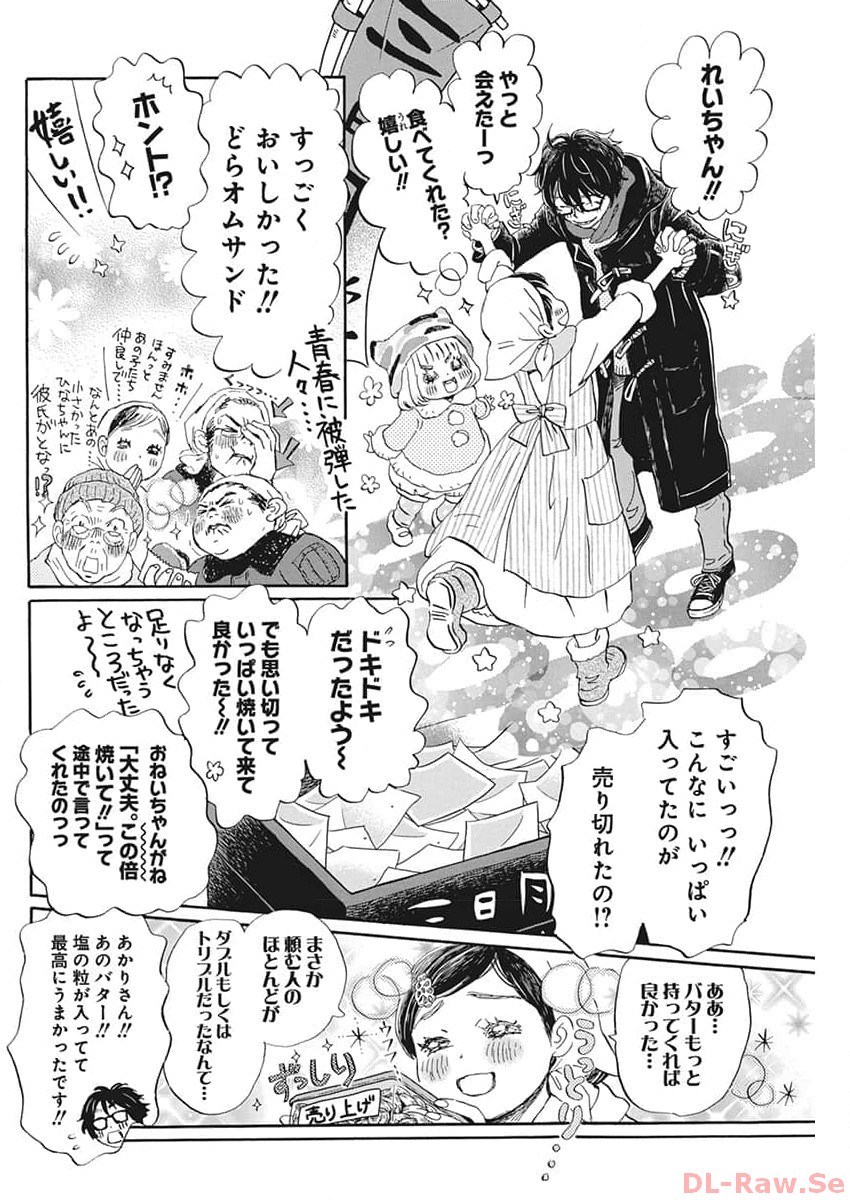 3月のライオン - 第205話 - Page 6