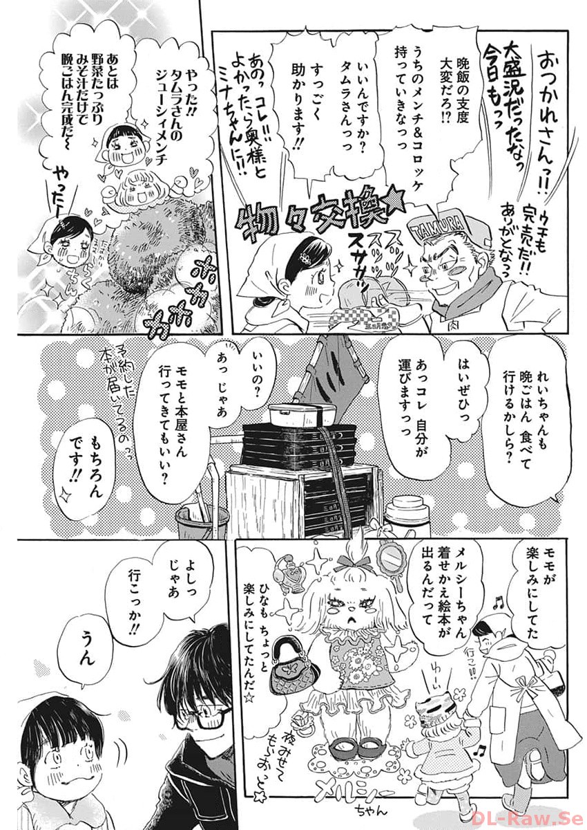 3月のライオン - 第205話 - Page 7