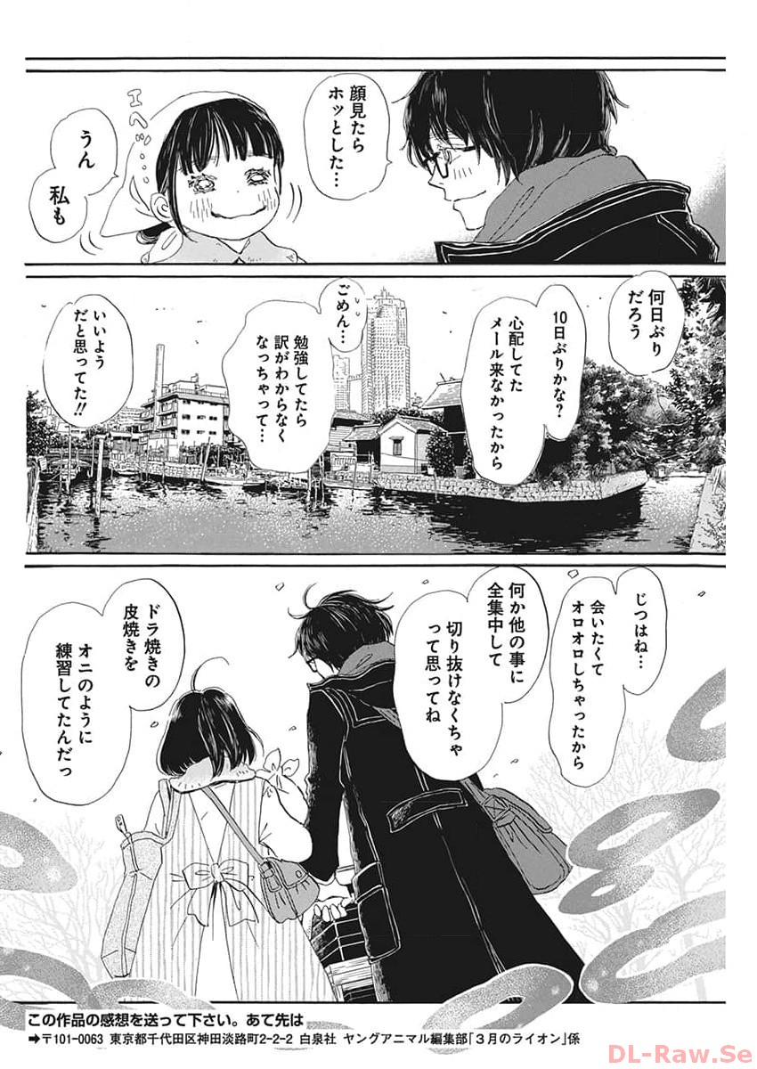 3月のライオン - 第205話 - Page 8