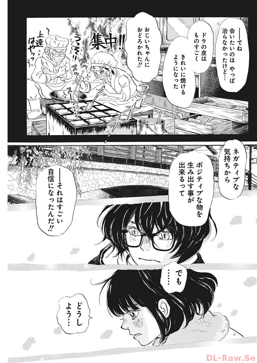 3月のライオン - 第205話 - Page 9