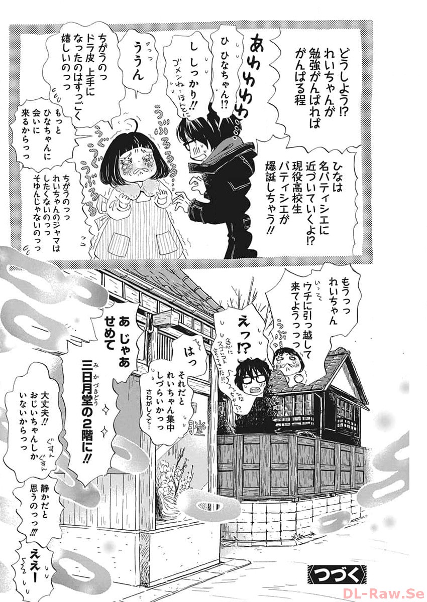 3月のライオン - 第205話 - Page 10