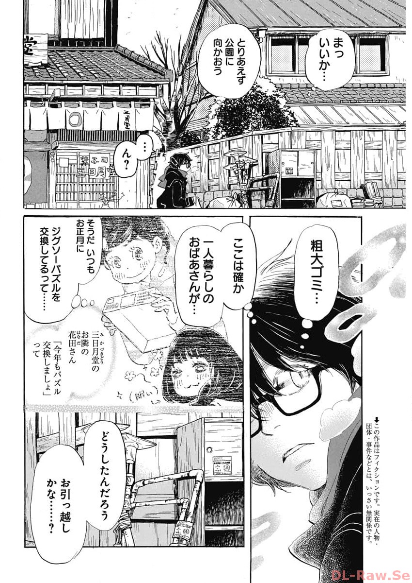 3月のライオン - 第204話 - Page 2