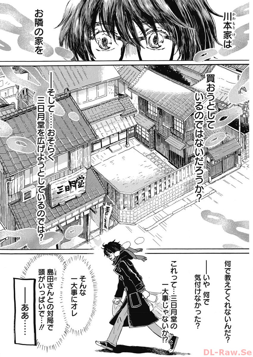 3月のライオン - 第204話 - Page 4