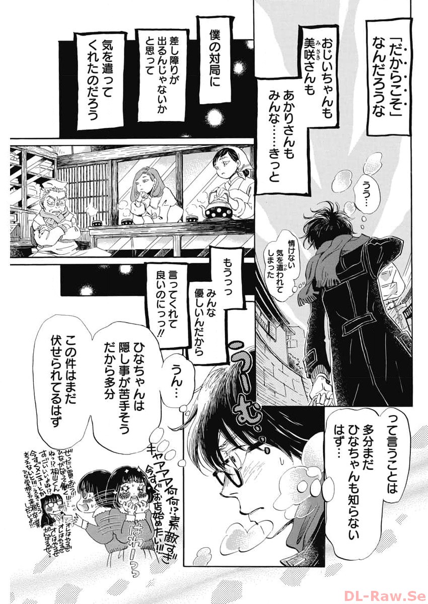 3月のライオン - 第204話 - Page 5