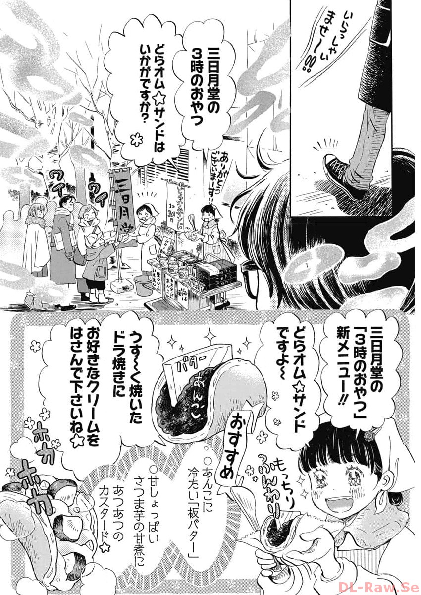 3月のライオン - 第204話 - Page 6